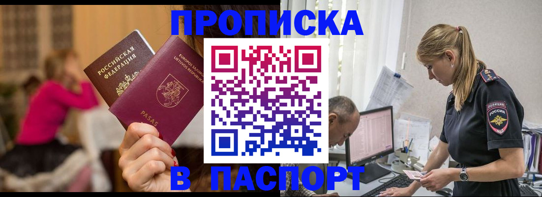 прописка иностранных граждан в Отрадном